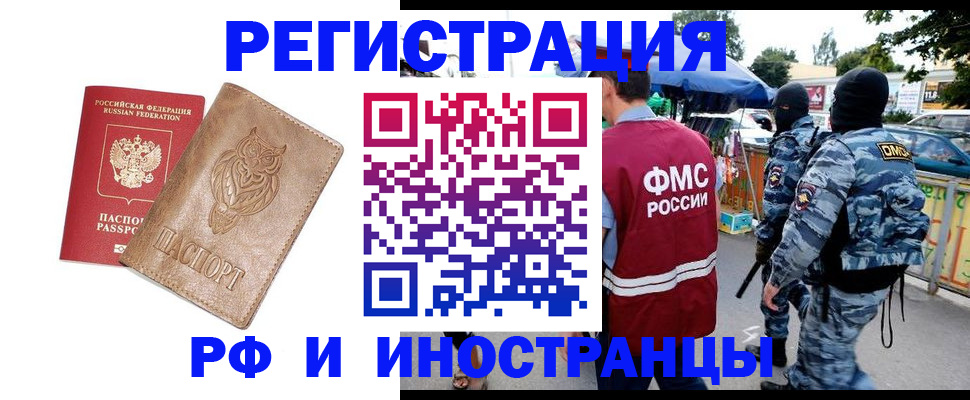 прописка в Выксе