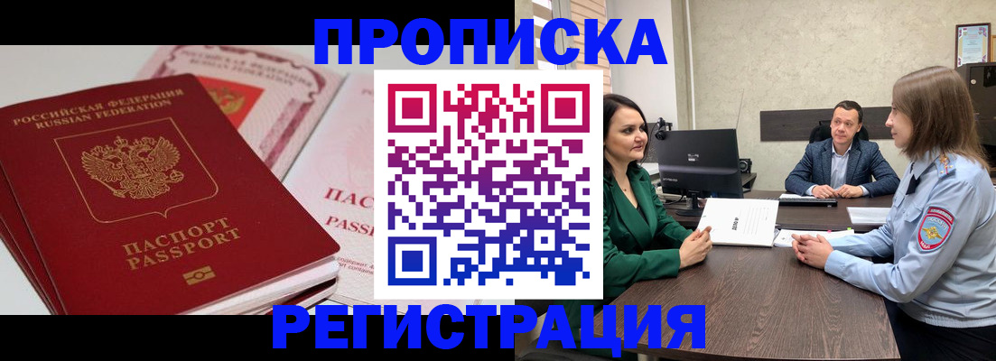 прописка паспорт в Выксе