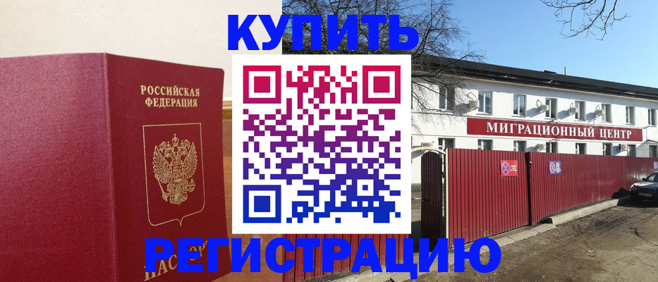 временная регистрация собственник в Выксе